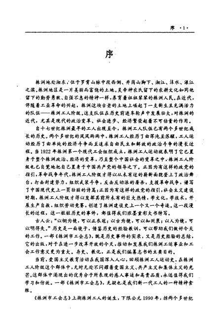 《株洲市工会志》.pdf电子版_湖南省志预览图4