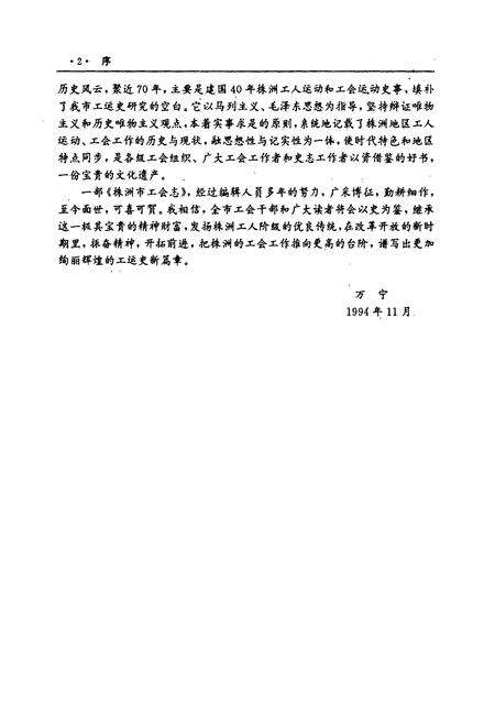 《株洲市工会志》.pdf电子版_湖南省志预览图5