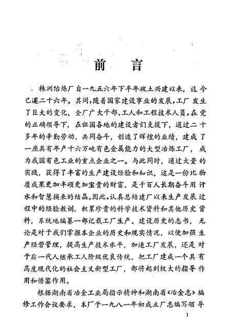 《株洲冶炼厂志》.pdf电子版_湖南省志预览图2