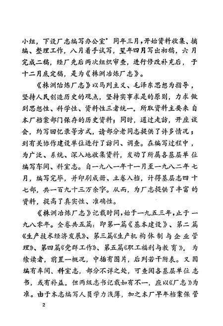 《株洲冶炼厂志》.pdf电子版_湖南省志预览图3