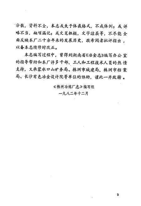 《株洲冶炼厂志》.pdf电子版_湖南省志预览图4