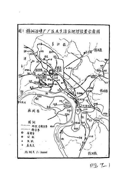 《株洲冶炼厂志》.pdf电子版_湖南省志预览图5