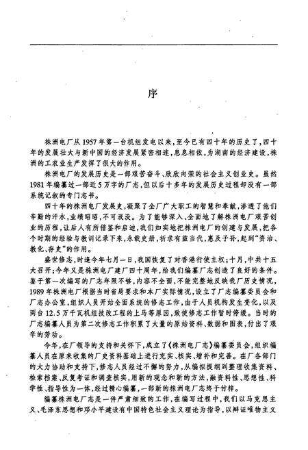 《株洲电厂志》.pdf电子版_湖南省志预览图3