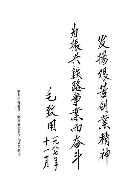 《铁道部株洲桥梁厂厂志 第一卷》.pdf电子版_湖南省志预览图5