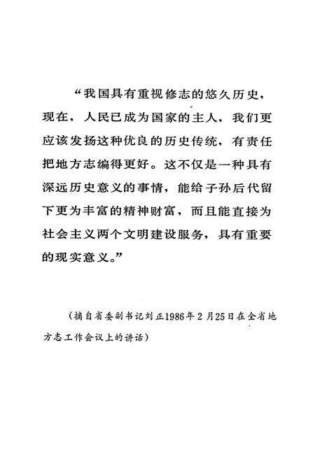 《铁道部株洲电力机车工厂教育志 第一卷》.pdf电子版_湖南省志预览图2