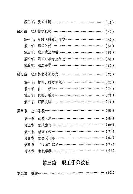 《铁道部株洲电力机车工厂教育志 第一卷》.pdf电子版_湖南省志预览图5