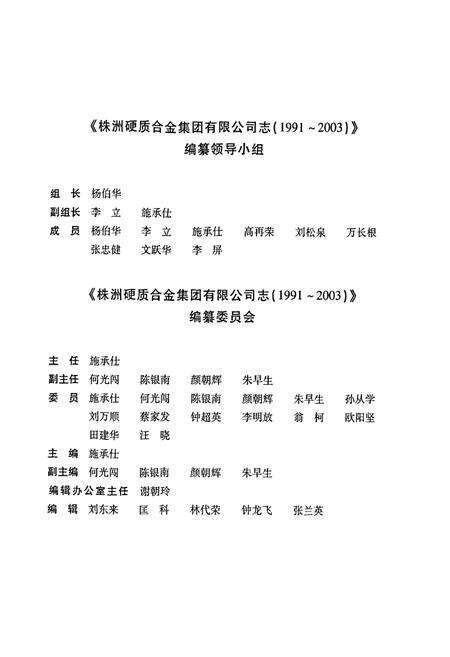 《株洲硬质合金集团有限公司志》.pdf电子版_湖南省志预览图3