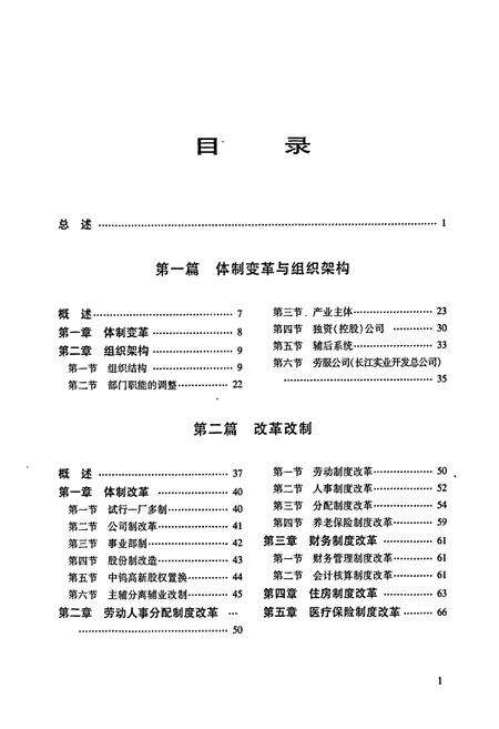 《株洲硬质合金集团有限公司志》.pdf电子版_湖南省志预览图5
