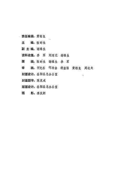 《岳阳县 大云山志》.pdf电子版_湖南省志预览图2