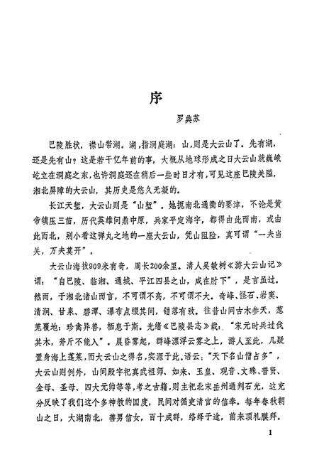 《岳阳县 大云山志》.pdf电子版_湖南省志预览图4