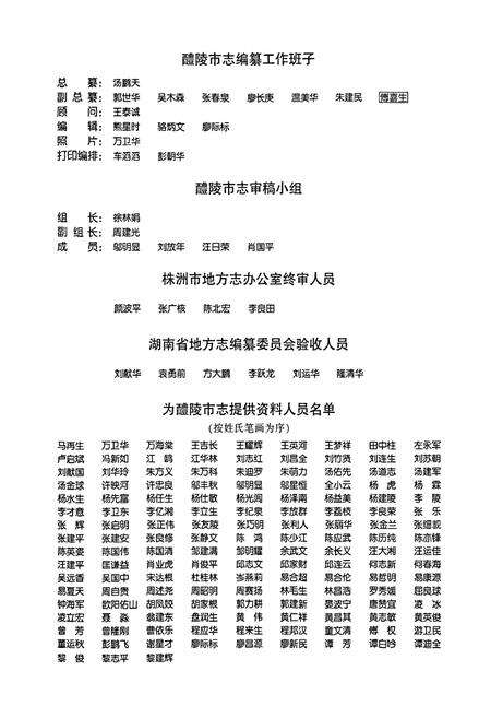 《醴陵市志》.pdf电子版_湖南省志预览图3