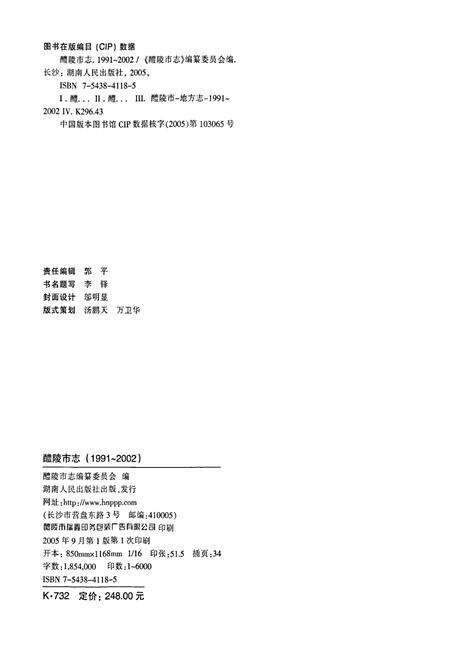 《醴陵市志》.pdf电子版_湖南省志预览图4