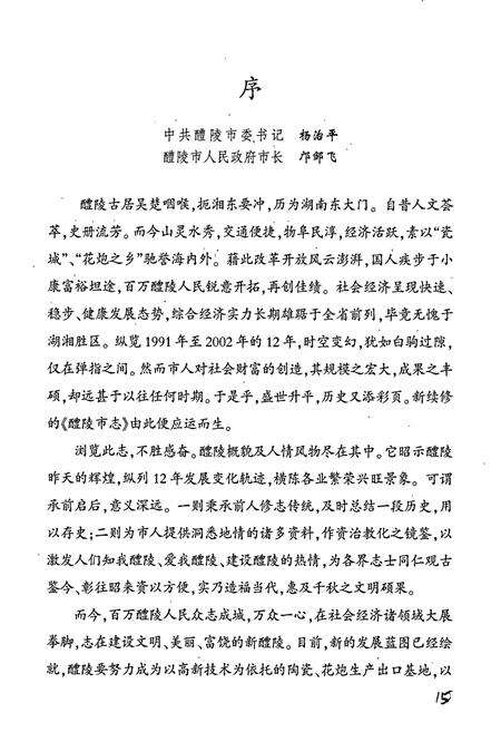 《醴陵市志》.pdf电子版_湖南省志预览图5