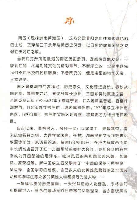 《株洲市南区志》.pdf电子版_湖南省志预览图2