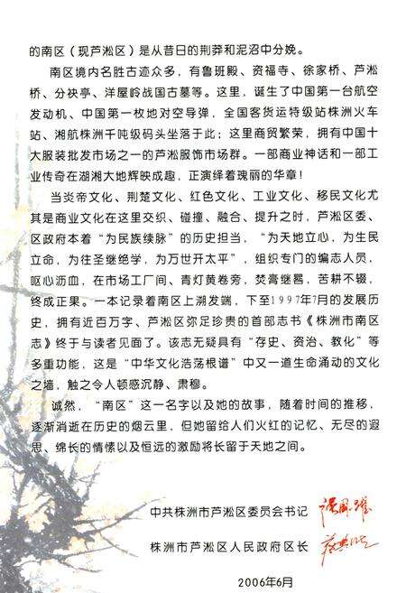 《株洲市南区志》.pdf电子版_湖南省志预览图3