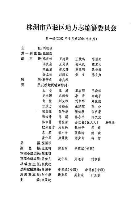 《株洲市南区志》.pdf电子版_湖南省志预览图4