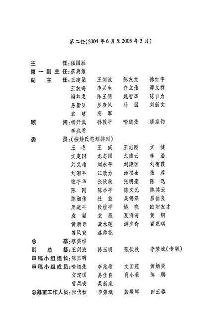 《株洲市南区志》.pdf电子版_湖南省志预览图5