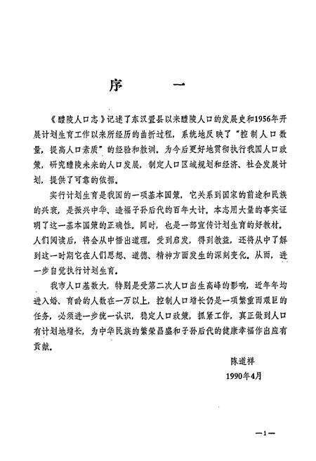 《醴陵人口志》.pdf电子版_湖南省志预览图2