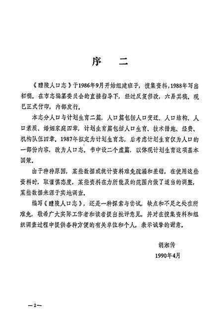 《醴陵人口志》.pdf电子版_湖南省志预览图3