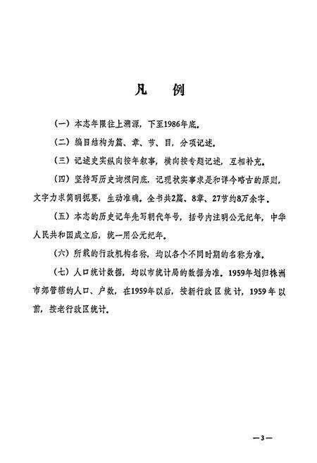 《醴陵人口志》.pdf电子版_湖南省志预览图4