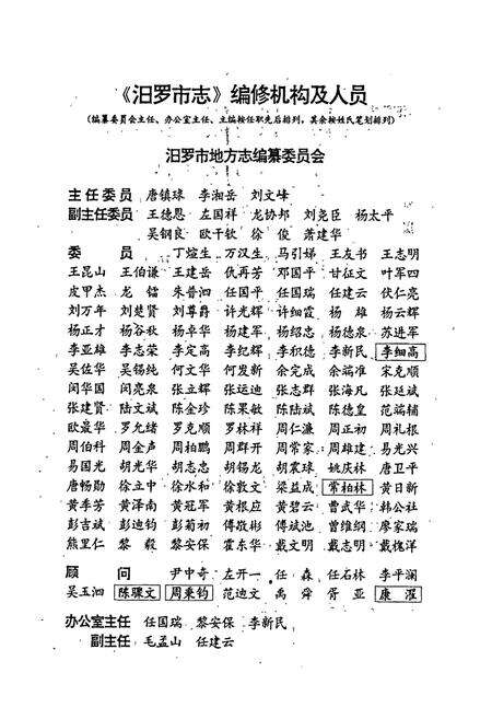 《汩罗市志》.pdf电子版_湖南省志预览图2