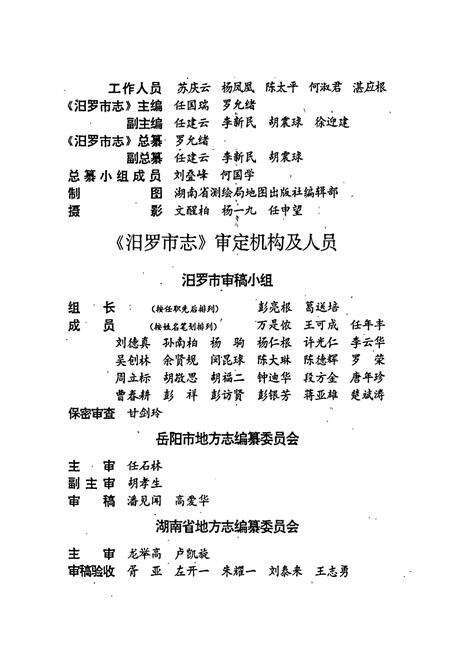 《汩罗市志》.pdf电子版_湖南省志预览图4
