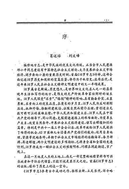 《汩罗市志》.pdf电子版_湖南省志预览图5