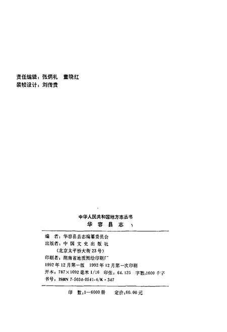 《华容县志》.pdf电子版_湖南省志预览图2