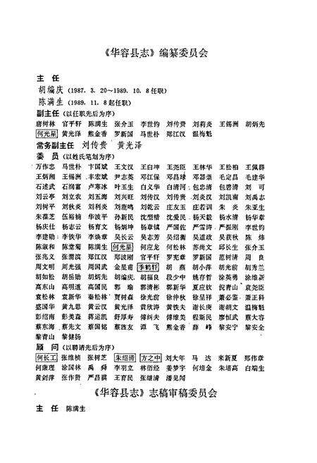 《华容县志》.pdf电子版_湖南省志预览图4