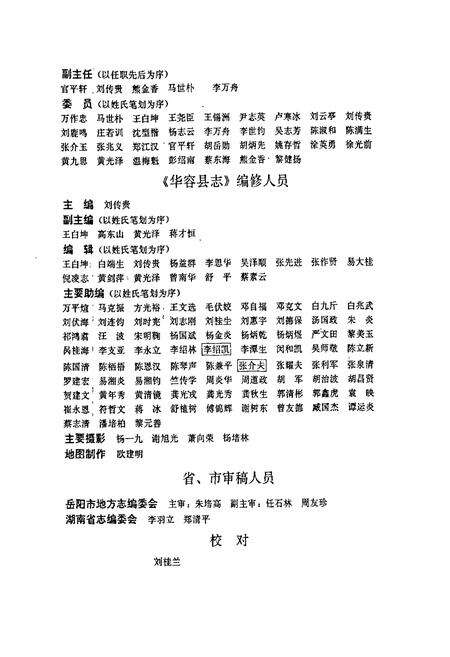 《华容县志》.pdf电子版_湖南省志预览图5