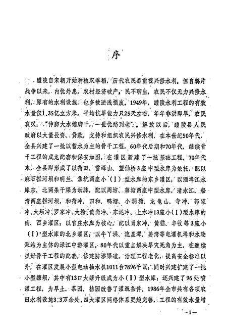 《醴陵市水利水电志》.pdf电子版_湖南省志预览图3