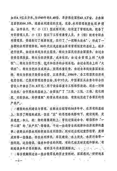 《醴陵市水利水电志》.pdf电子版_湖南省志预览图4