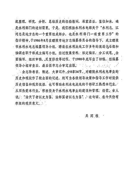 《醴陵市水利水电志》.pdf电子版_湖南省志预览图5