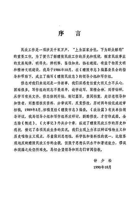 《醴陵民政志》.pdf电子版_湖南省志预览图2