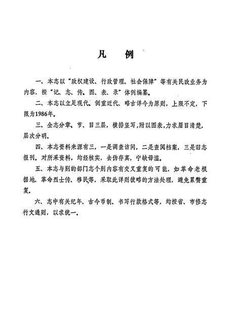 《醴陵民政志》.pdf电子版_湖南省志预览图3