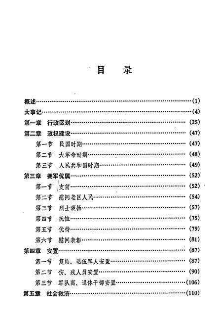 《醴陵民政志》.pdf电子版_湖南省志预览图5