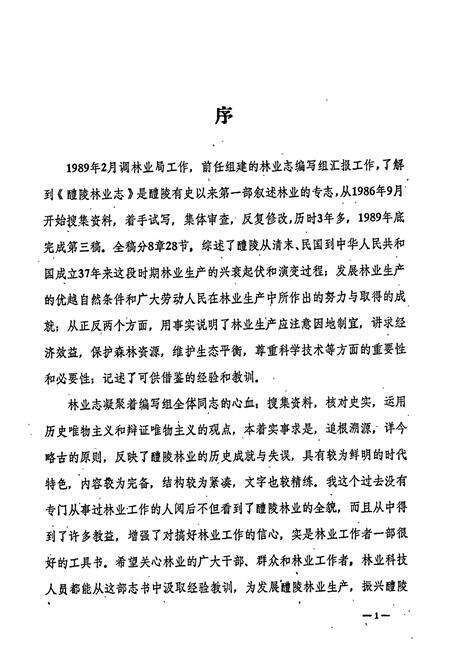 《醴陵林业志》.pdf电子版_湖南省志预览图3