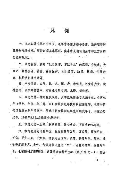 《醴陵林业志》.pdf电子版_湖南省志预览图5