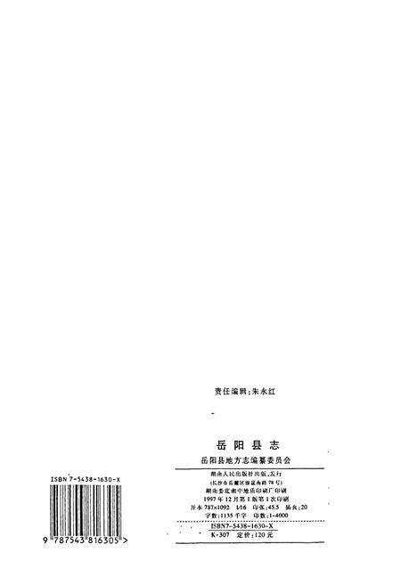《岳阳县志》.pdf电子版_湖南省志预览图2