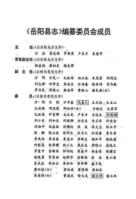 《岳阳县志》.pdf电子版_湖南省志预览图3