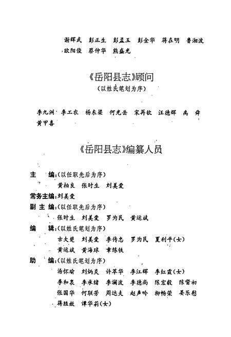 《岳阳县志》.pdf电子版_湖南省志预览图4