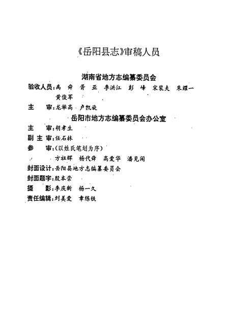 《岳阳县志》.pdf电子版_湖南省志预览图5