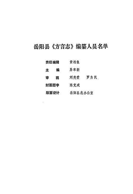 《岳阳县 方言志》.pdf电子版_湖南省志预览图2