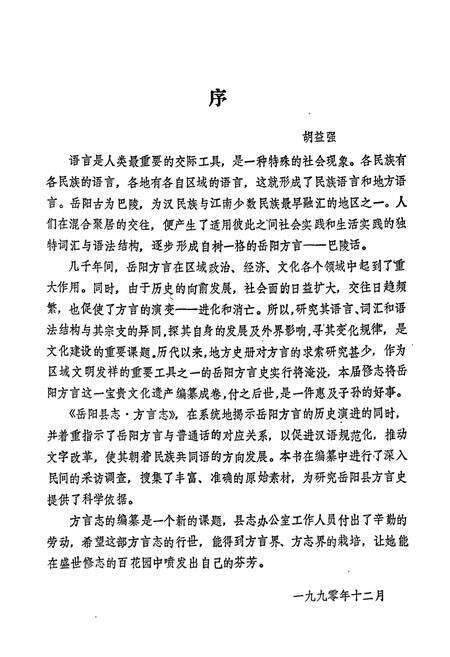 《岳阳县 方言志》.pdf电子版_湖南省志预览图3