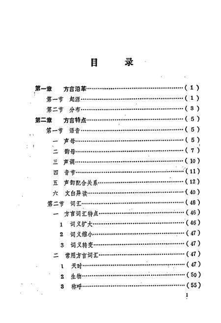 《岳阳县 方言志》.pdf电子版_湖南省志预览图5