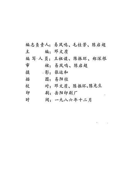 《湖南省岳阳市电力志》.pdf电子版_湖南省志预览图2