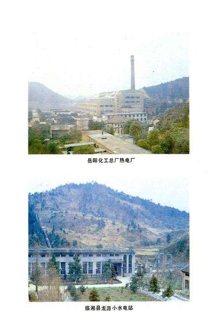 《湖南省岳阳市电力志》.pdf电子版_湖南省志预览图5