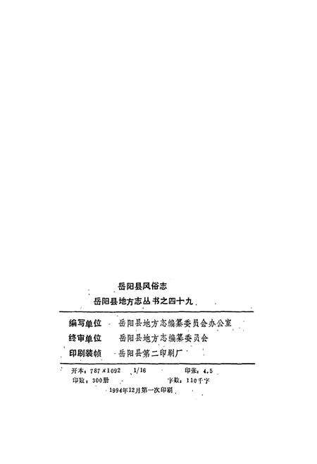 《岳阳县 风俗志》.pdf电子版_湖南省志预览图2
