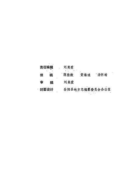 《岳阳县 风俗志》.pdf电子版_湖南省志预览图3