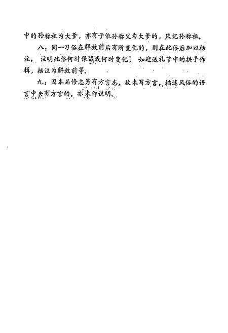 《岳阳县 风俗志》.pdf电子版_湖南省志预览图5